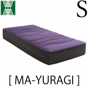 配送設置無料 送料無料 ウィドゥスタイル エアループ Air Loop MA-YURAGI ゆらぎ Sサイズ シングル マットレス マット ベッド ソフト ハード 3ZONE ノンコイル
