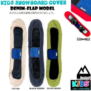キッズ　スノーボード　ニットカバー　D-FLAP 100CM〜130CM　DESIVELL　KIDS