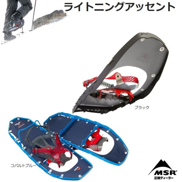 MSR ライトニングアッセント　Lightning Ascent　25inc 　SNOWSHOE　バ...