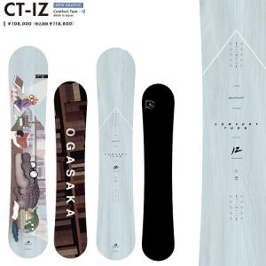 OGASAKA SNOWBOARD/ CT-IZ【Comfort Turn -IZ】/オガサカ　スノーボード　シーティアイゼット　２４‐２５【全国送料無料】【チューン無料】2025｜ABEAMWEBSTORE