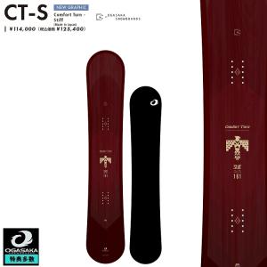 OGASAKA SNOWBOARD/ CT-S【Comfort Turn　STIFF】/オガサカ　スノーボード　シーティスティッフ　24‐25【全国送料無料】【チューン無料】2025