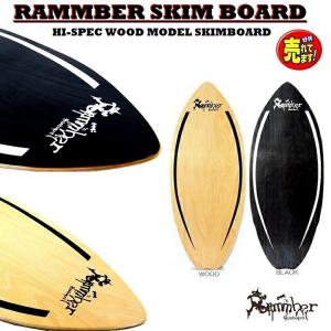 ウッド　スキムボード  RAMMBER SKIM BOARD/ WOOD PRO MODE
