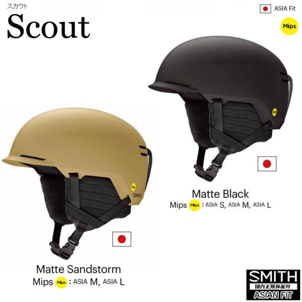 SMITH/　Scout MIPS　HELMET　23-24 スミス　スカウトヘルメット　ミップス　...