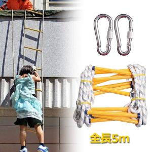 ワケアリセール避難はしご 全長約5m 柔らかい ロープラダー