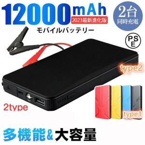 ジャンプスターター 12V モバイルバッテリー 車用エンジンスターター 12000mAh ポータブル...