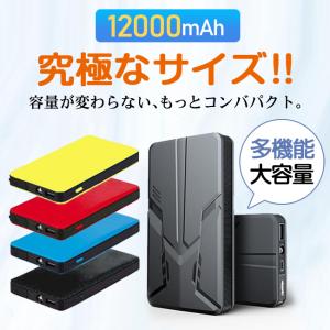 ジャンプスターター 12V モバイルバッテリー...の詳細画像1