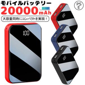 モバイルバッテリー 20000mAh 大容量  軽量 充電器 コンパクト 携帯充電器 iPhone/iPad/Android 各種対応  PSE認証済 持ち運び便利 防災グッズ｜abeboueki-store