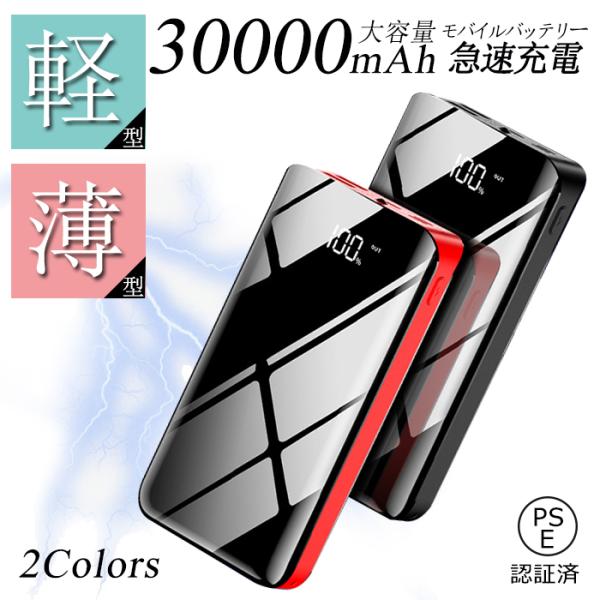 モバイルバッテリー 30000mAh 大容量 スマホ充電器 2台同時充電 iPhone androi...