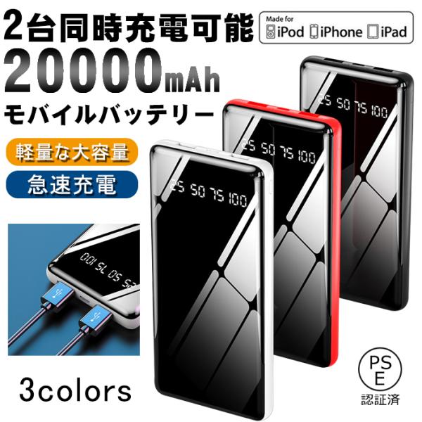 モバイルバッテリー 20000mAh 大容量  軽量 充電器 コンパクト 携帯充電器 iPhone/...
