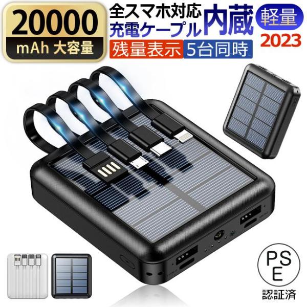 ソーラーモバイルバッテリー 20000mAh 大容量  ソーラー充電器 太陽能 コンパクト 携帯充電...