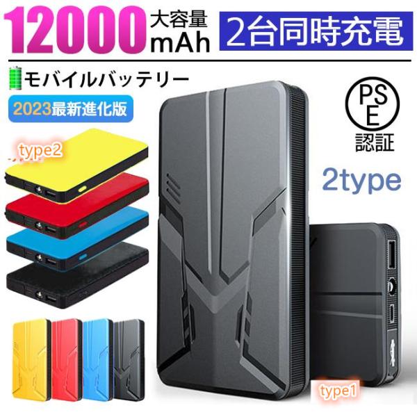 ジャンプスターター 12V車用エンジンスターター 12000mAh モバイルバッテリー ポータブル充...