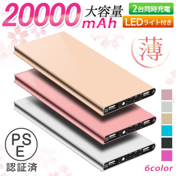 モバイルバッテリー 20000mAh 大容量  軽量 コンパクト 携帯充電器 iPhone/iPad...
