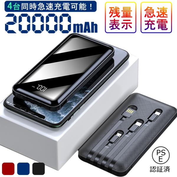 モバイルバッテリー 20000mAh 大容量  軽量 コンパクト 携帯充電器 iPhone/iPad...