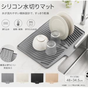 シリコン水切りマット キッチンマット 滑り止め断熱耐熱 食器乾燥マット 吊り穴付き斜め溝傾斜設計 折りたたみ可能 鍋敷き兼用 台所調理台保護 多機能