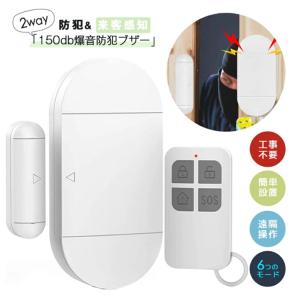 窓ドア用 防犯ブザー 150db爆音 【遠隔操作...の商品画像
