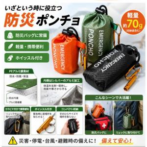 防災ポンチョ 携帯用 エマージェンシーポンチョ...の詳細画像4