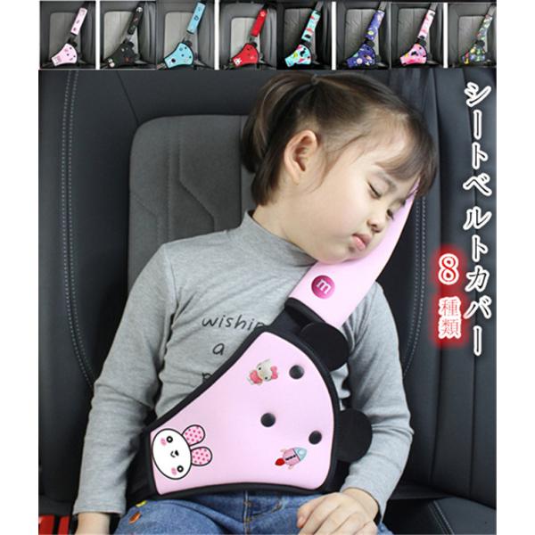 シートベルトカバー シートベルトパッド 子供 2点セット シートベルト枕 首に当たる シートベルトク...