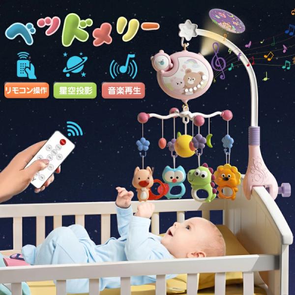 ベッドメリー アーム 回転 ベビーカーメリー オルゴール 床置き 手巻き ベビー メリー モービル ...