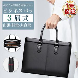 ビジネスバッグ  メンズ 普段使い 手提げかばん 3層式