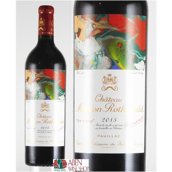 赤ワイン シャトー ムートン ロートシルト 2015年 750ml「ゲルハルト・リヒター」画 フルボ...