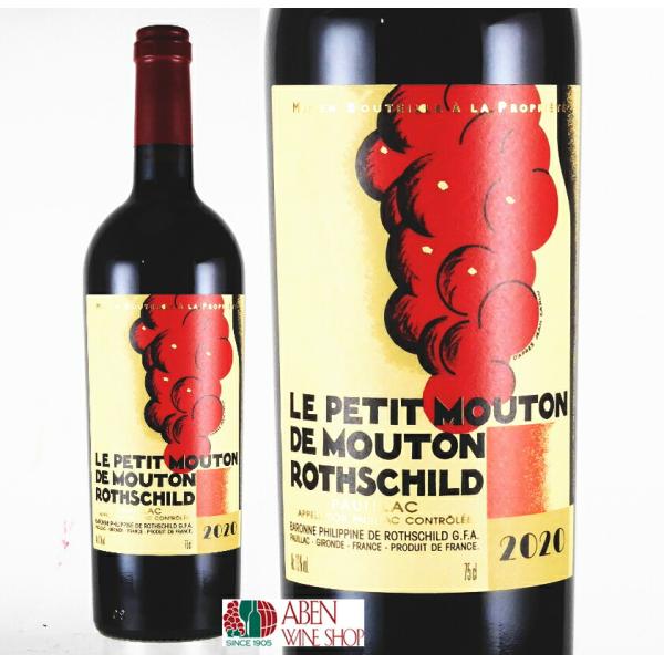 赤ワイン ル プティ ムートン ロートシルト 2020年 750ml セカンドワイン フルボディ ボ...