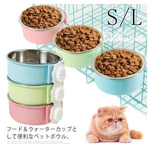 ペットボウル ハンガーボウル ケージ用 ペット 食器 ステンレス 犬用 猫用 餌入れ 水入れ 小動物 猫 ネコ 犬 ペット用品