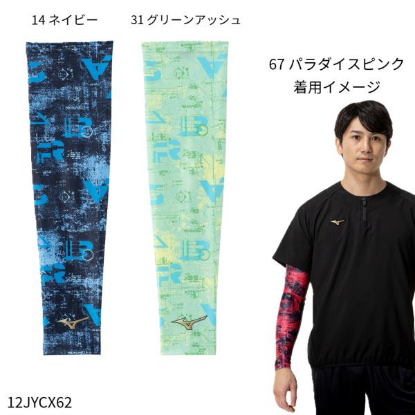 【ミズノ】ミズノプロ　アームスリーブ 2025セレクションモデル(1枚入り) MIZUNO(12JY...