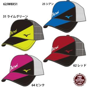 【ミズノ】JAPANキャップ　テニスキャップ/CAP/MIZUNO (62JW8X51)｜abespo