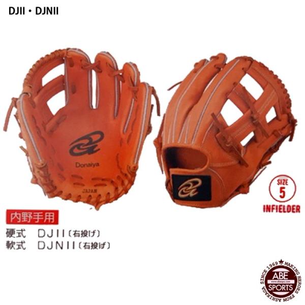 【ドナイヤ】硬式グラブ 内野手用 革ソフトボール兼用 硬式グローブ/GLOVE/グローブ/Donai...