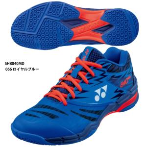 【ヨネックス】POWERCUSHION840MID パワークッション840/バドミントンシューズ/YONEX (SHB840MD) 066 ロイヤルブルー