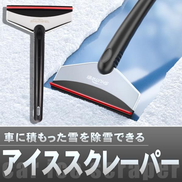 霜取りヘラ　車用アイススクレーパー  雪かき 除雪 氷取り 金属製　ロングハンドル 滑りにくい 冷凍...