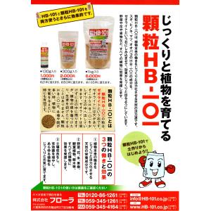 フローラ HB-101 顆粒 1kg 天然植物...の詳細画像2