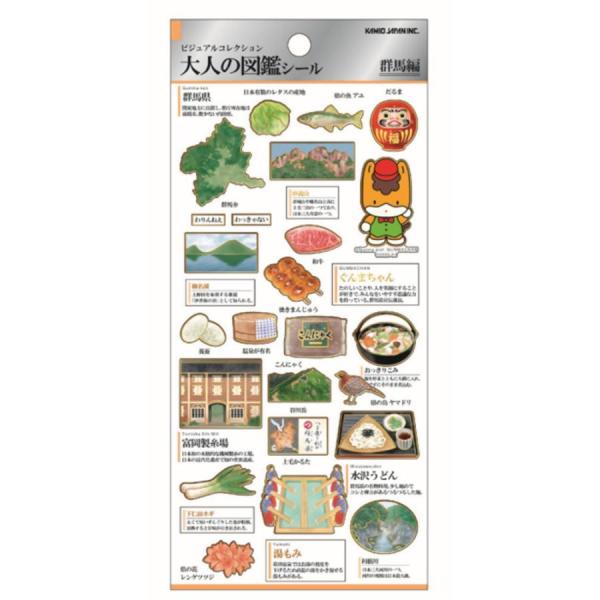 カミオジャパン シール 大人の図鑑シール 群馬