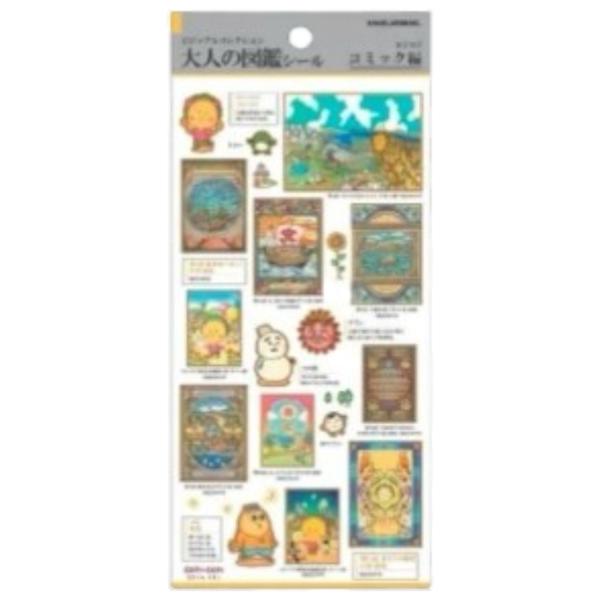 予約販売　カミオジャパン 大人の図鑑シール コジコジ コミック編