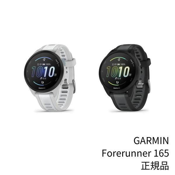 ガーミン Forerunner 165 010-02863-80 010-02863-81 ランニン...