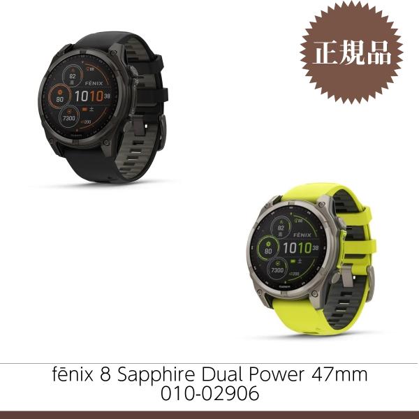 ガーミン fenix 8 Sapphire Dual Power 47mm 010-02906 スマ...