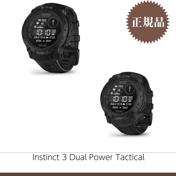 ガーミン Instinct 3 Dual Power Tactical 010-02934-80 0...