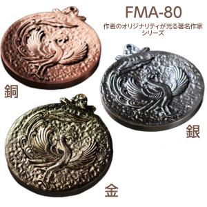 表彰メダル FMA-80 80ミリ×約360ｇ 名入れ代別途