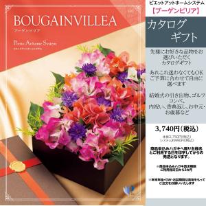 カタログギフト 55990円コース ピエット アットホームシステム