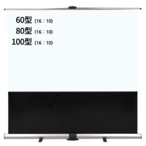 IZUMI（泉） RS-80VAW 80インチ 16：10 パンタグラフ式フロアタイプ