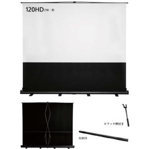 120インチ床置き型プロジェクタースクリーン 4：3 自立型携帯型ロール