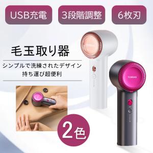 TORRAS 毛玉取り機 2022最新型 毛玉とり 3段階調節可能 毛玉取り器 毛玉取りブラシ 電動 USB充電式 旅行 軽量 コンパクト 日本語説明書