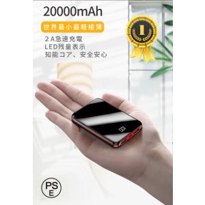 20000mAh大容量モバイルバッテリー コンパクト スマホ充電器2ポート 急速充電 超小型 ミニ型 デジタル表示 携帯充電器