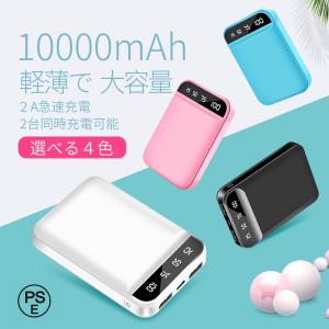 10000mAh 大容量 モバイルバッテリー 世界最小最軽 コンパクト スマホ充電器 超薄型 軽量 入力2ポート 急速充電 超小型 ミニ型携帯充電器 【PSE認証済】
