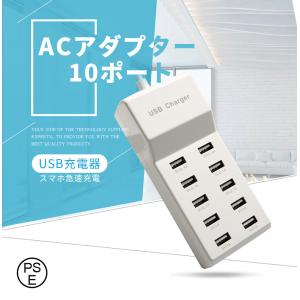 USB急速充電器 スマホ急速充電 USB/AC アダプター充電器 10ポートUSB 全機種対応iPhone/Android/Type-c過負荷保護 延長コード1m  5W PSE認証済全国送料無料