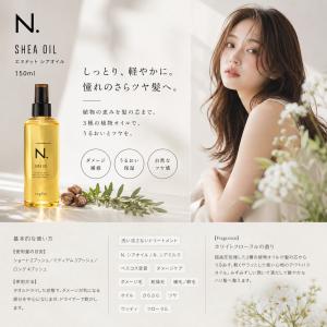 ナプラ N. シアオイル 150ml エヌドッ...の詳細画像2
