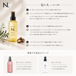 ナプラ N. シアオイル 150ml エヌドッ...の詳細画像3