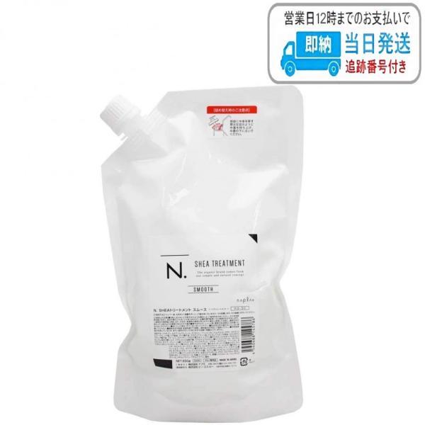 ナプラ N. シアトリートメント スムース 詰替え用 650g エヌドット napla LSC
