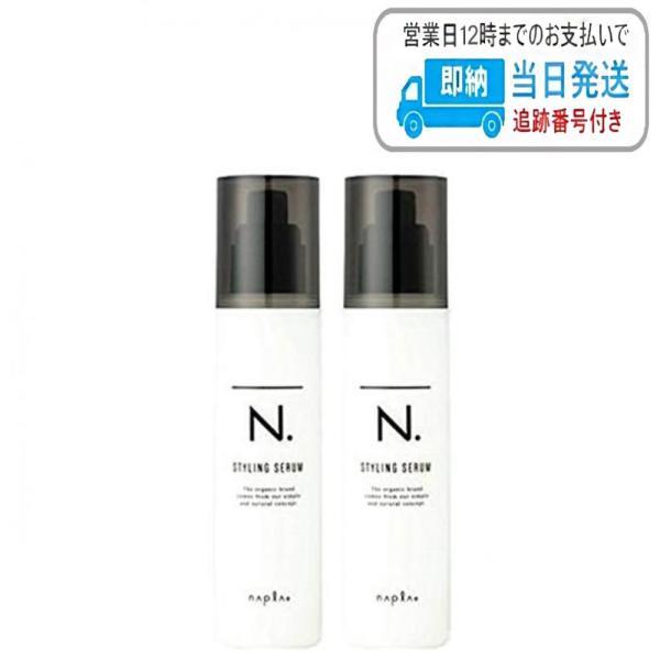 【2本セット】ナプラ N.  スタイリングセラム 94g エヌドット napla ナプラ SHEA ...