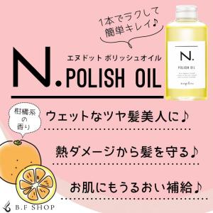 【2本セット】ナプラ N. ポリッシュオイル ...の詳細画像1